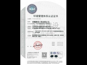 环境管理体系证书