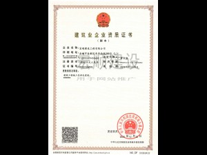 建筑总承包资质证书